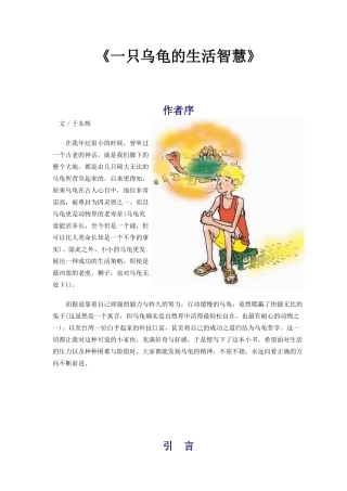 《一只乌龟的生活智慧》