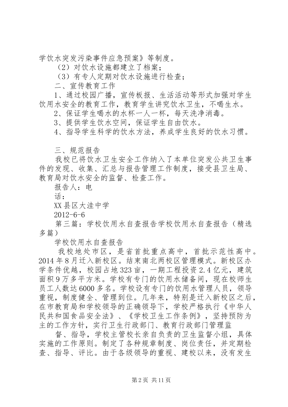 饮用水自查报告 _第2页