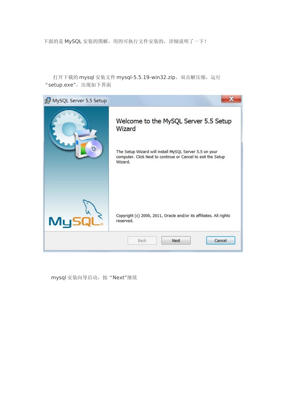 mysql 服务器安装详细图解_第1页