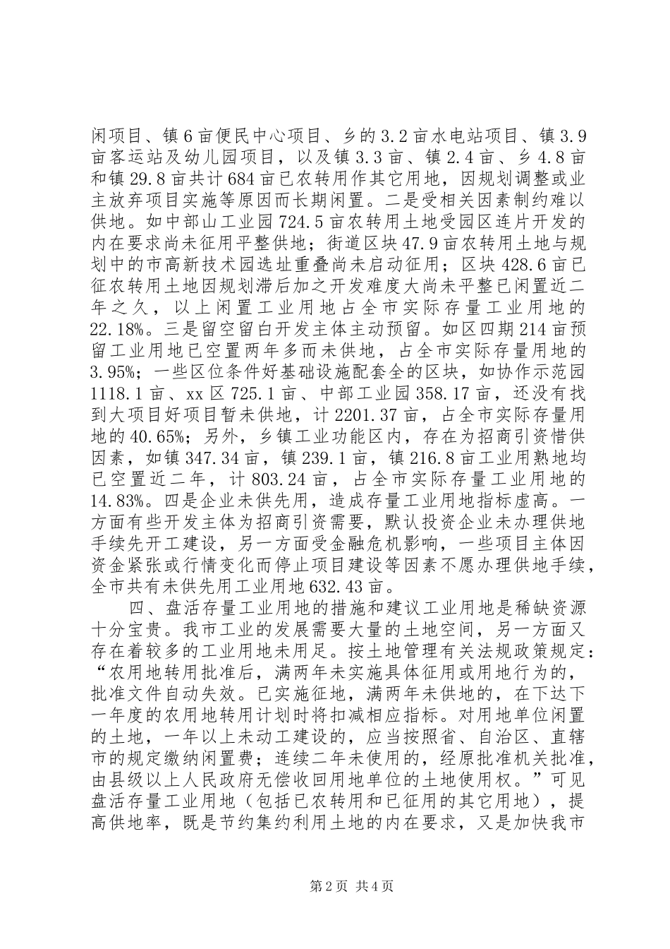 工业用地现状调研报告 _第2页
