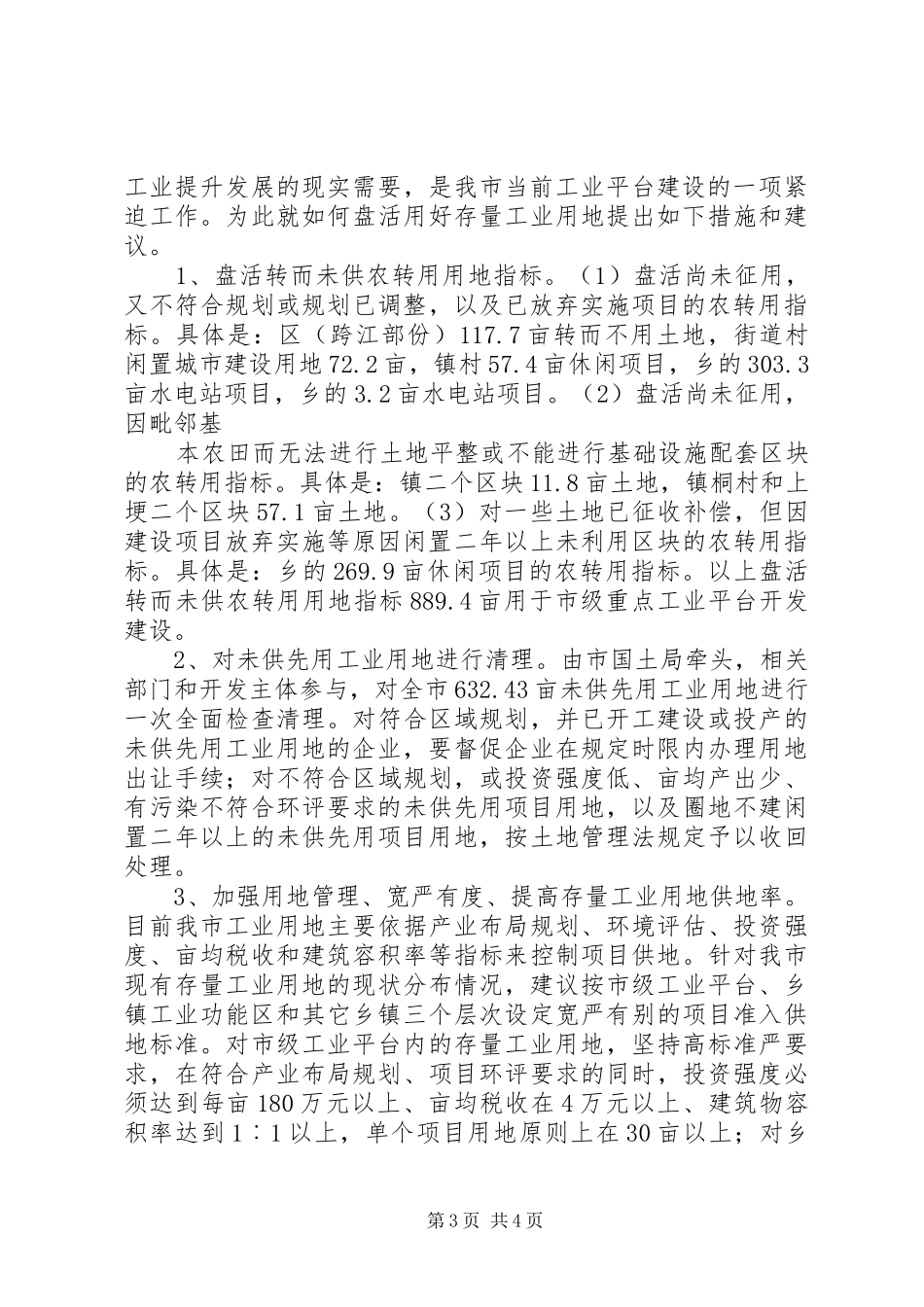 工业用地现状调研报告 _第3页