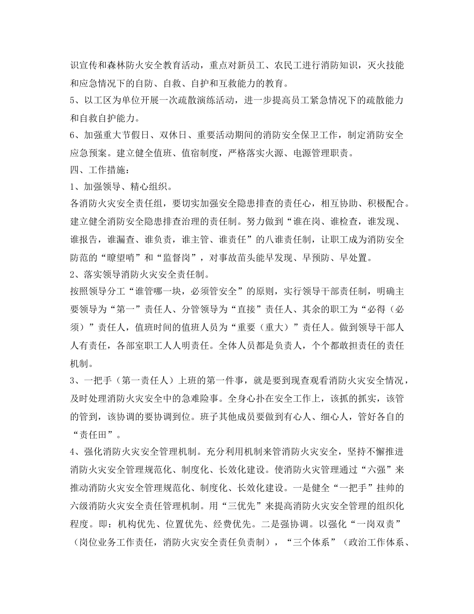 《安全管理》之火灾防控工作方案 _第2页