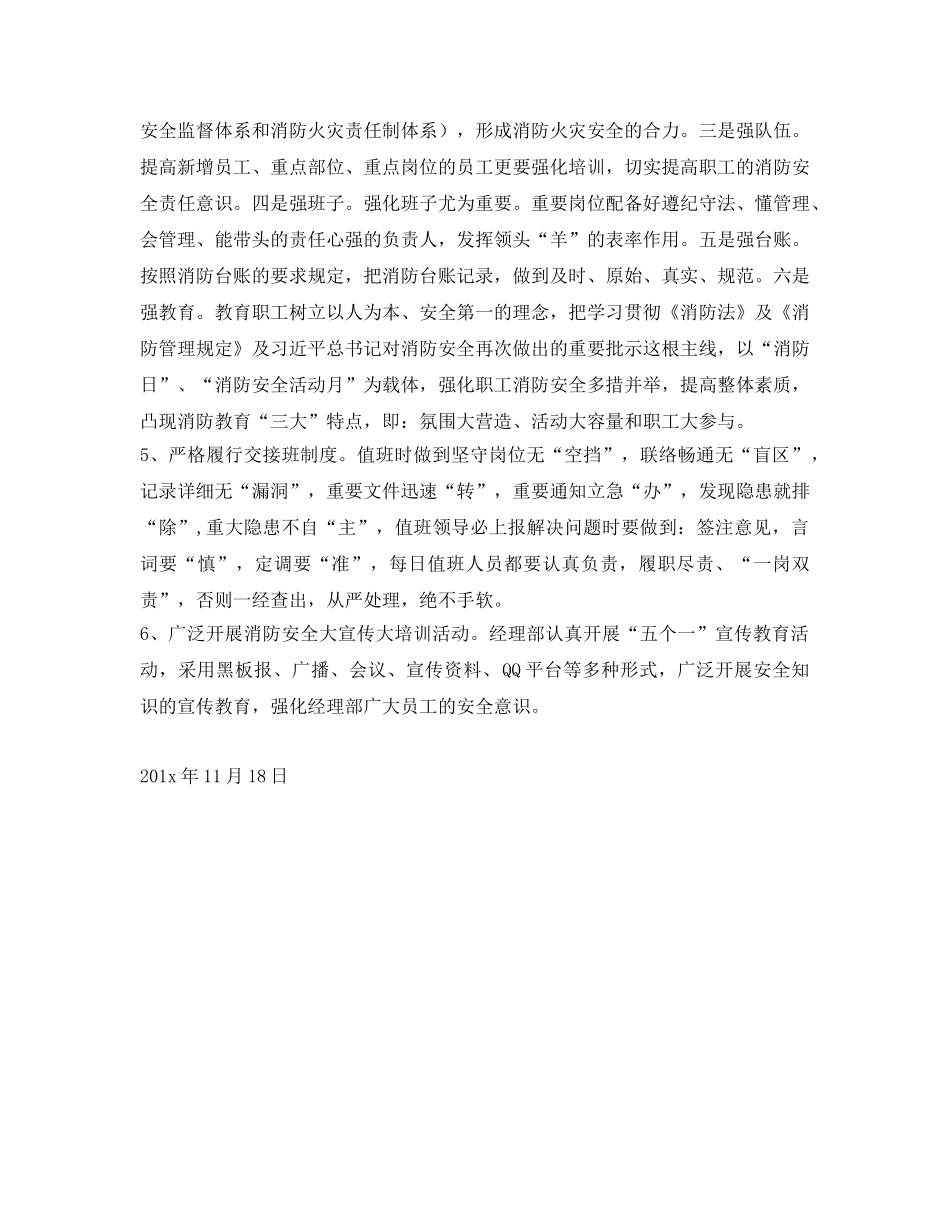 《安全管理》之火灾防控工作方案 _第3页