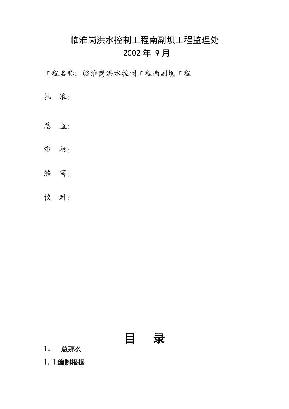 洪水控制道路工程监理实施细则_第2页