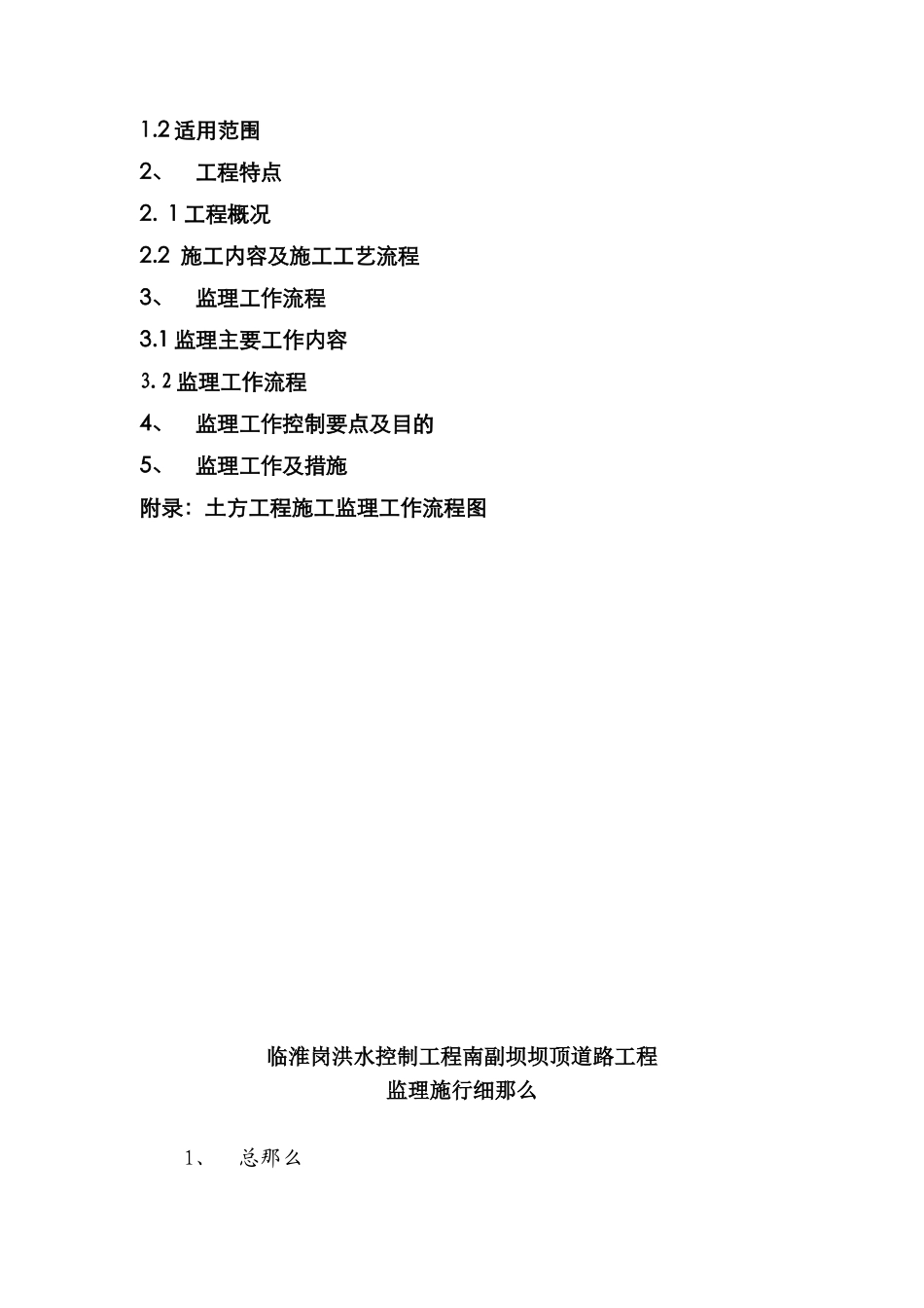 洪水控制道路工程监理实施细则_第3页