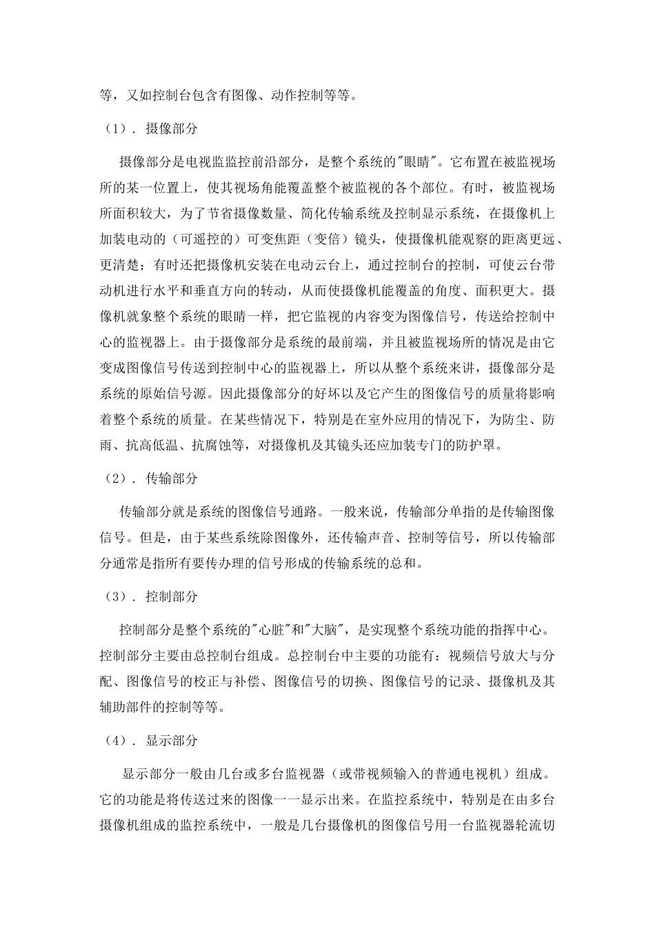三贤居休闲会所电视监控和背景音乐系统方案_第3页