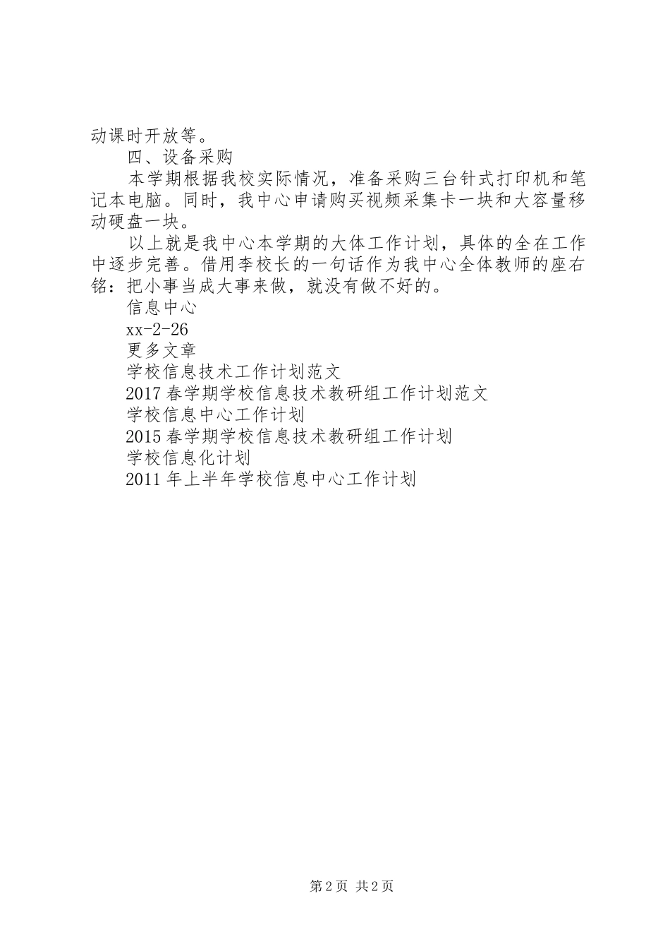学校信息中心工作计划范文_第2页