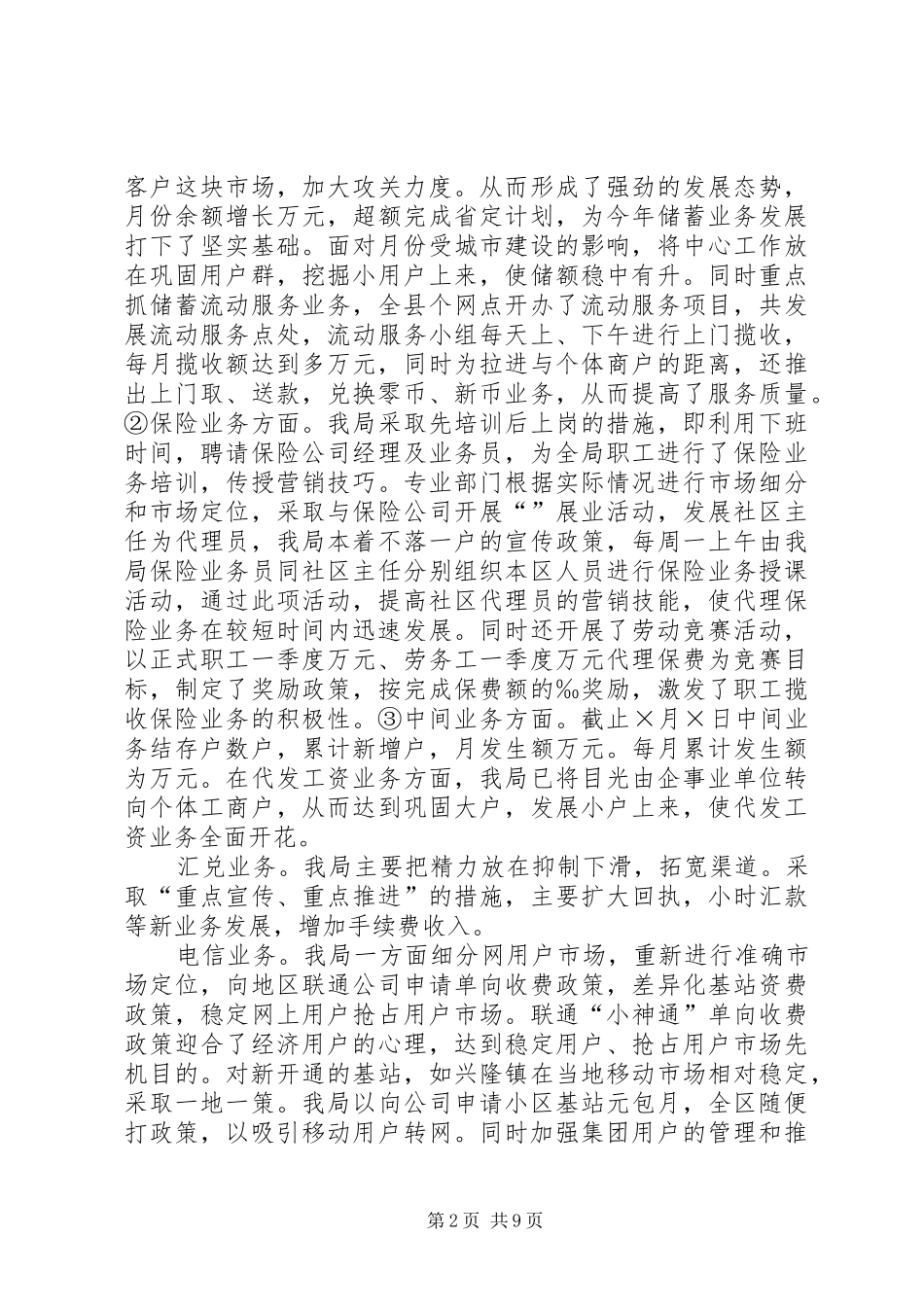 县邮政局汇报材料 _第2页