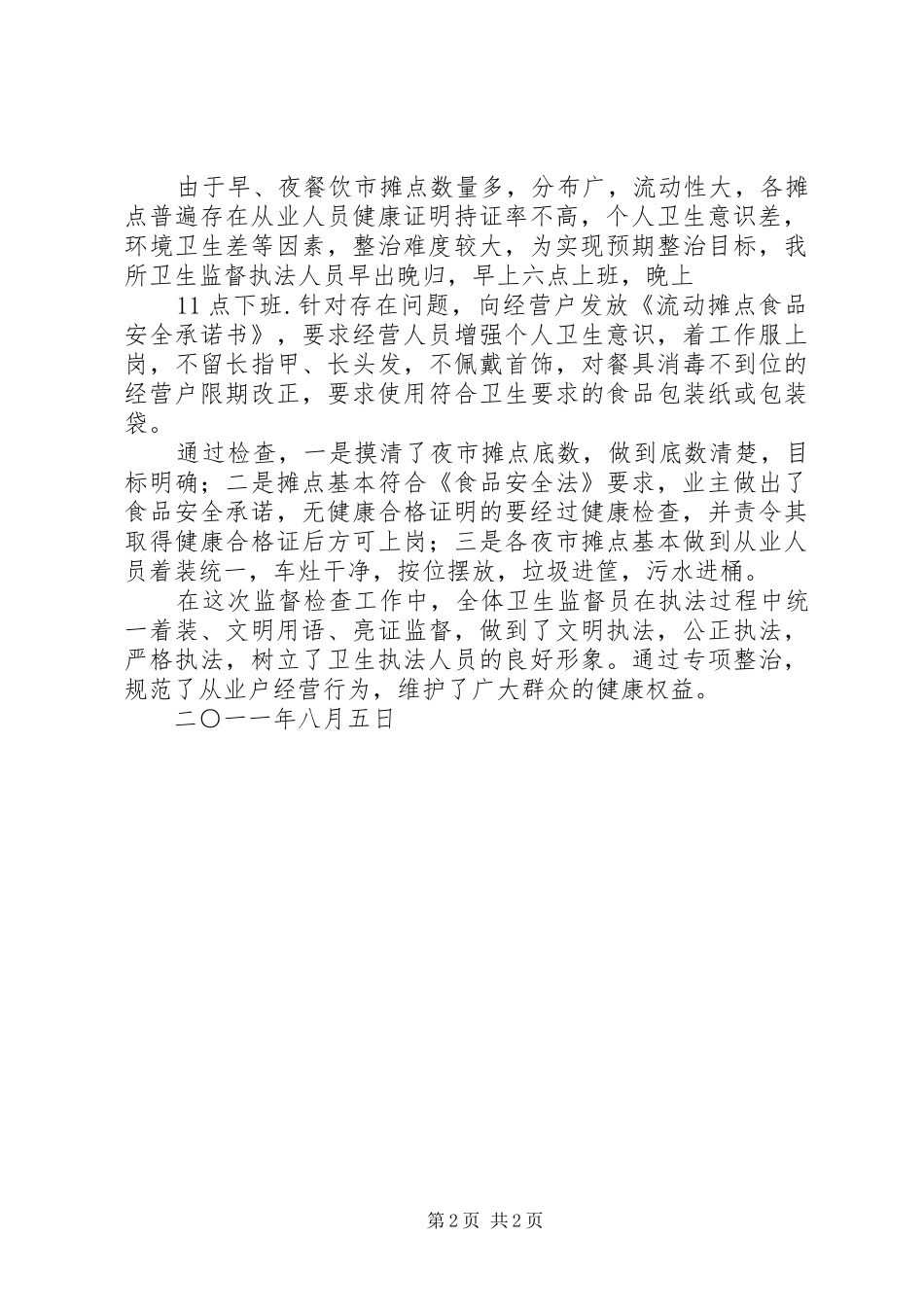 环境卫生专项整治工作汇报 _第2页