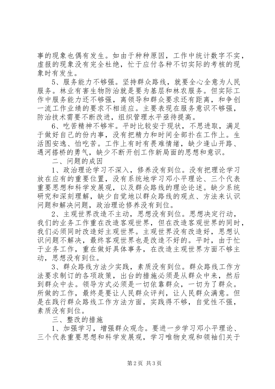 反四风自查报告 _第2页