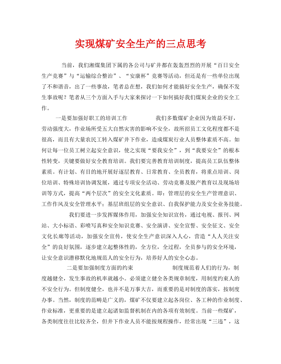 《安全管理》之实现煤矿安全生产的三点思考 _第1页