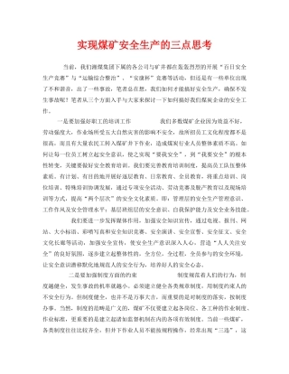 《安全管理》之实现煤矿安全生产的三点思考 