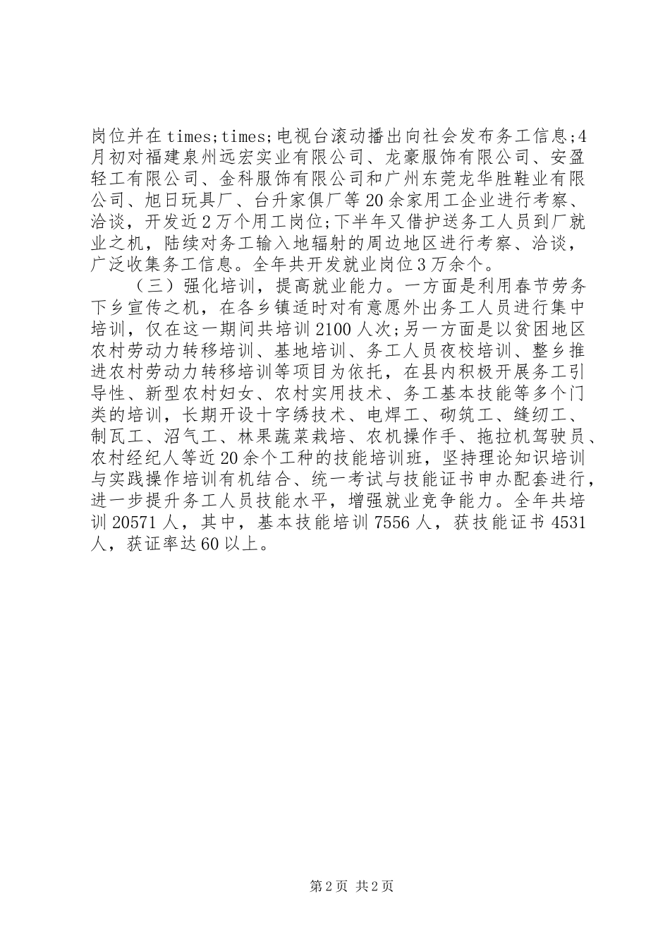 农村人力资源开发办工作报告_第2页