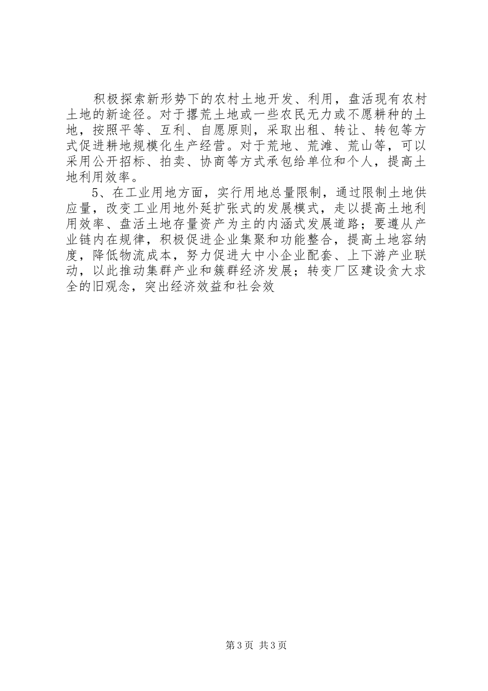 提高土地利用率的调研报告 _第3页