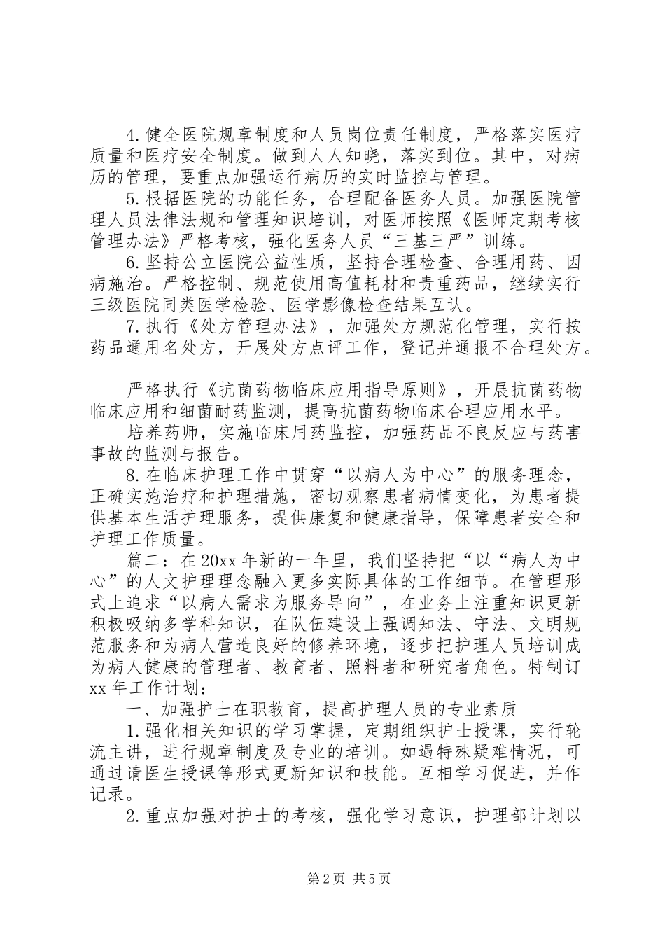 医院管理年度工作计划_第2页