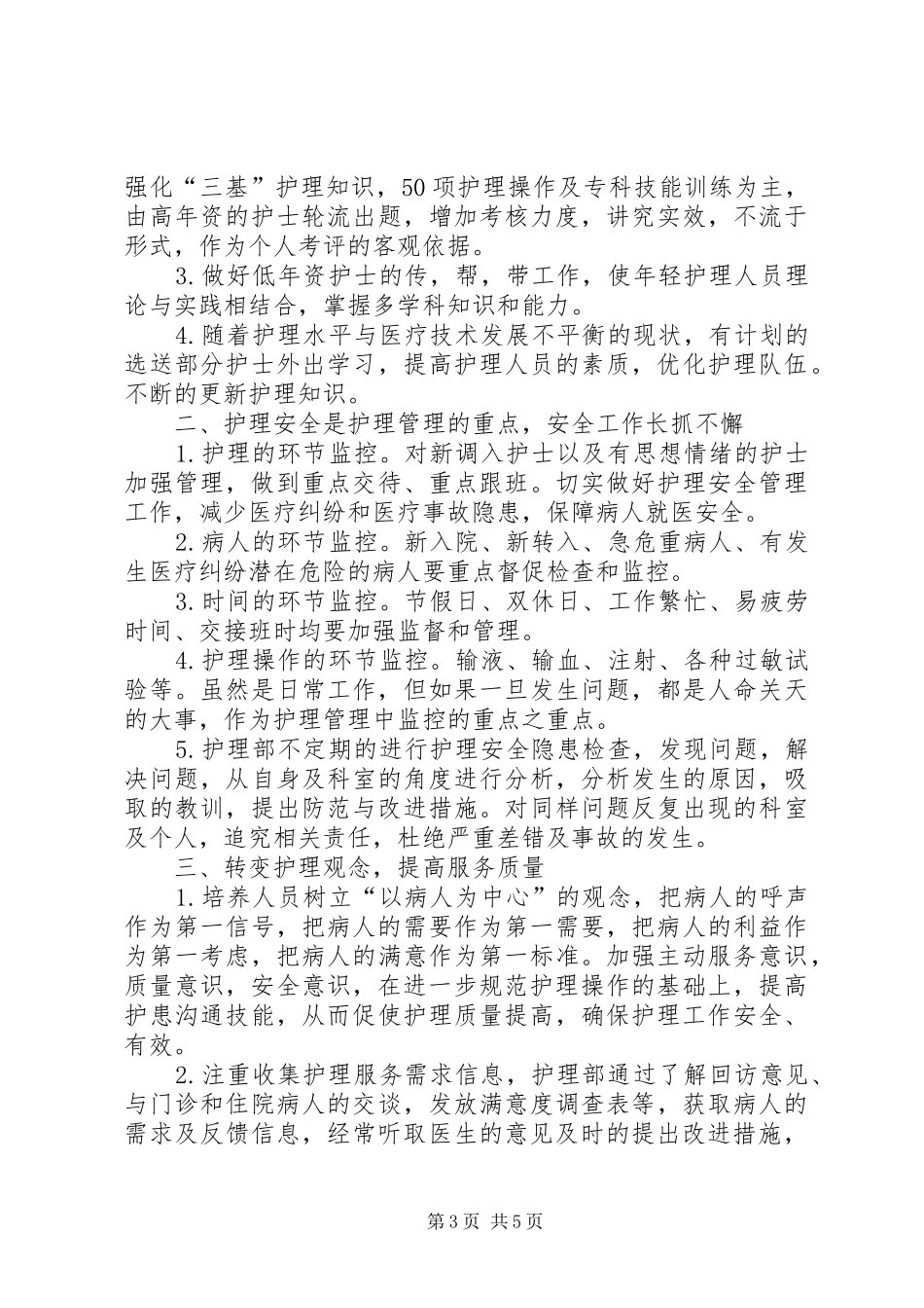 医院管理年度工作计划_第3页