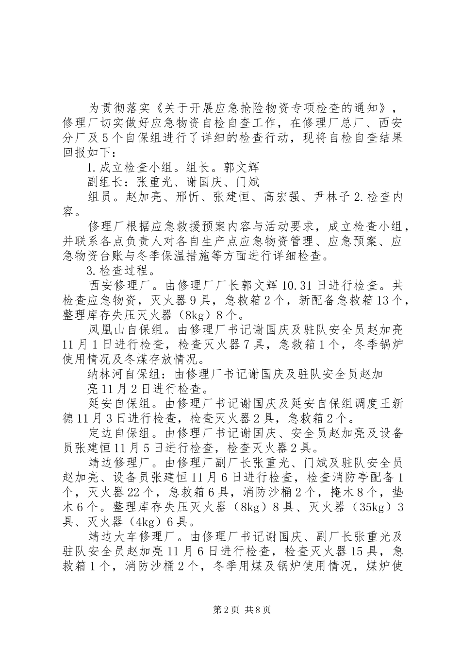 应急物资专项检查报告3.24_第2页