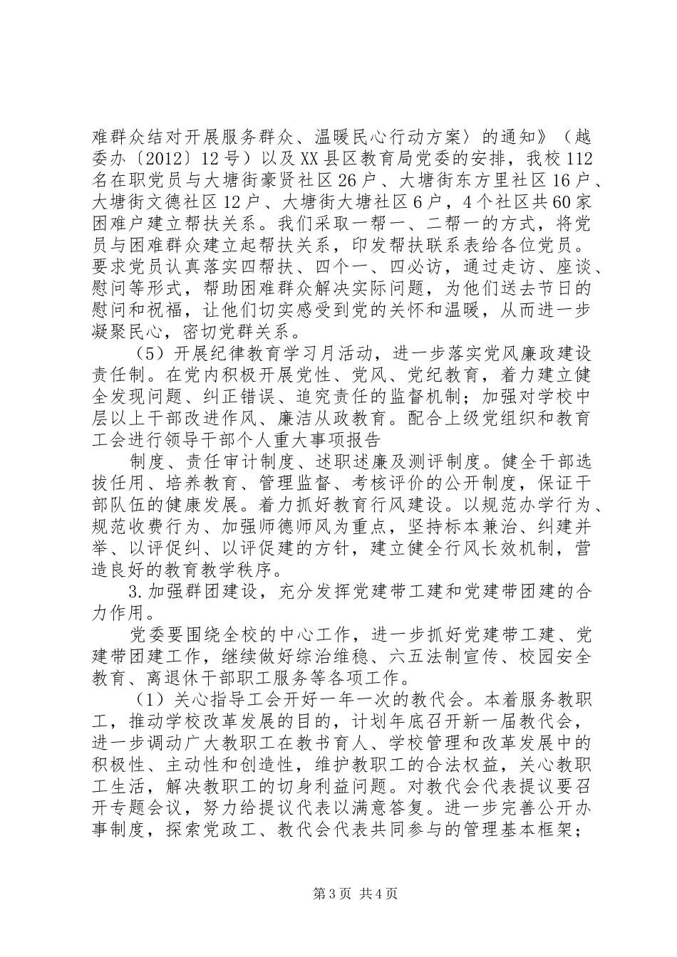 正培中学20XX年学年党委工作计划_第3页