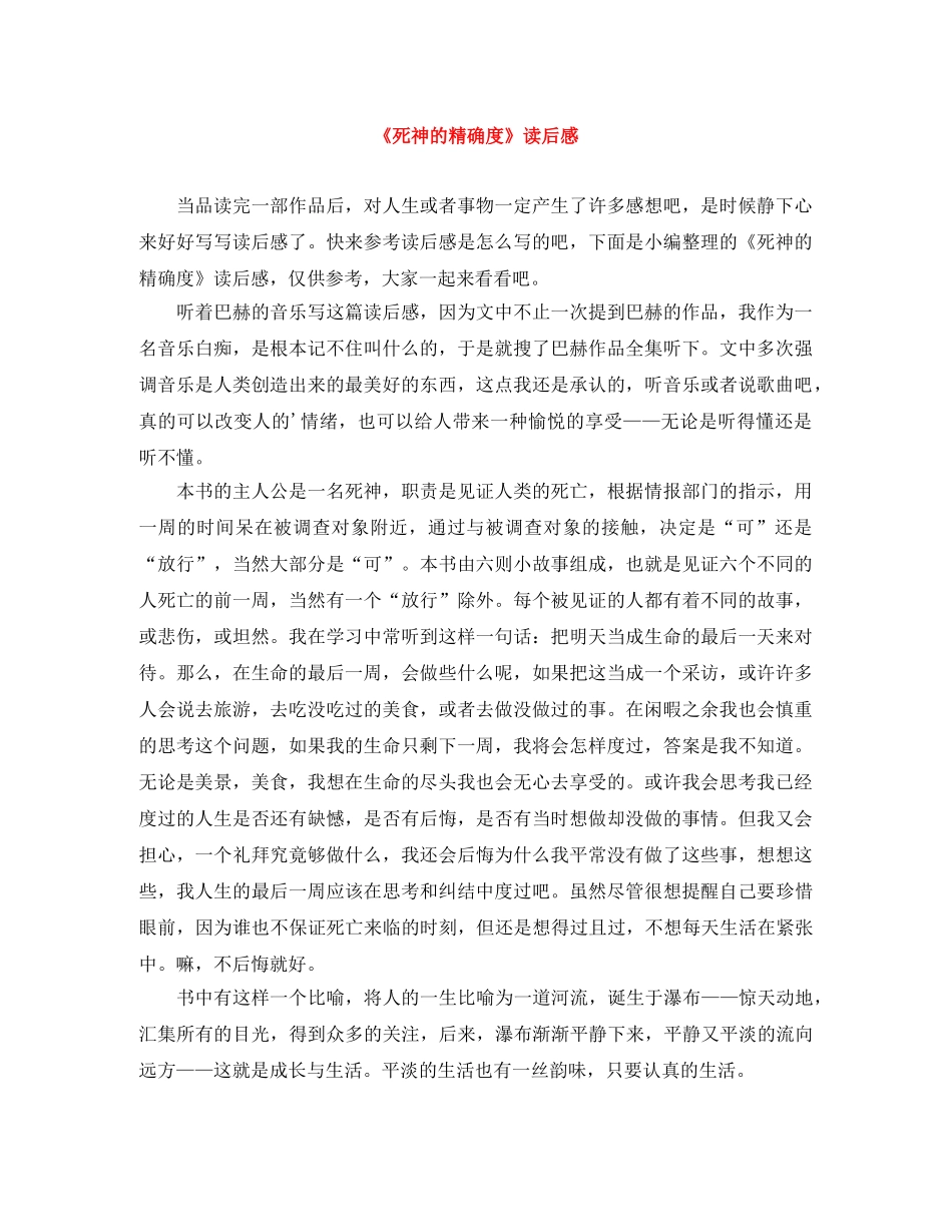 《死神的精确度》读后感 _第1页