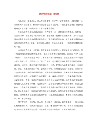 《死神的精确度》读后感 