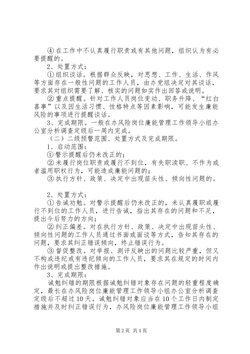 水利局风险岗位廉能预警防控工作情况汇报 _第2页