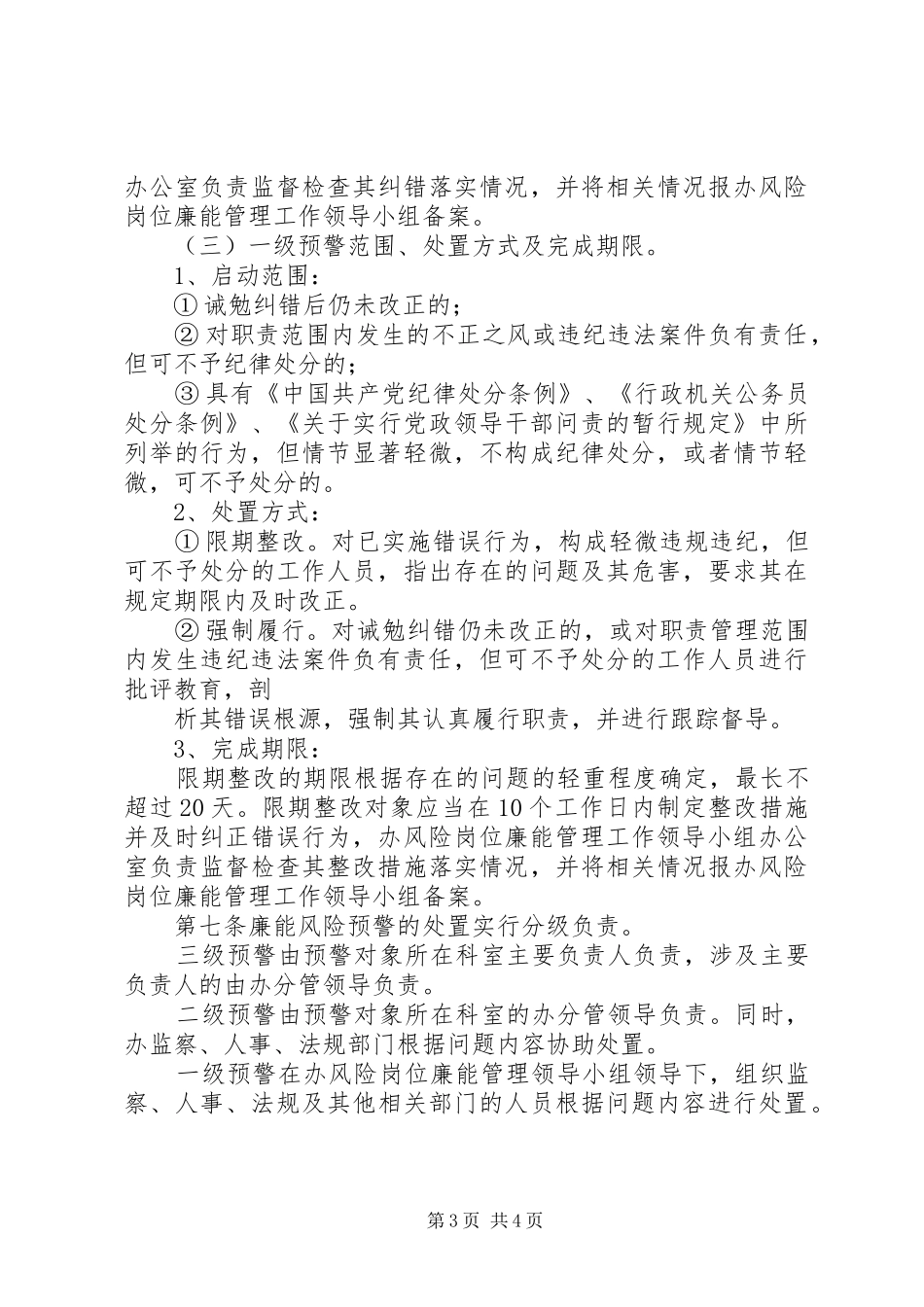 水利局风险岗位廉能预警防控工作情况汇报 _第3页