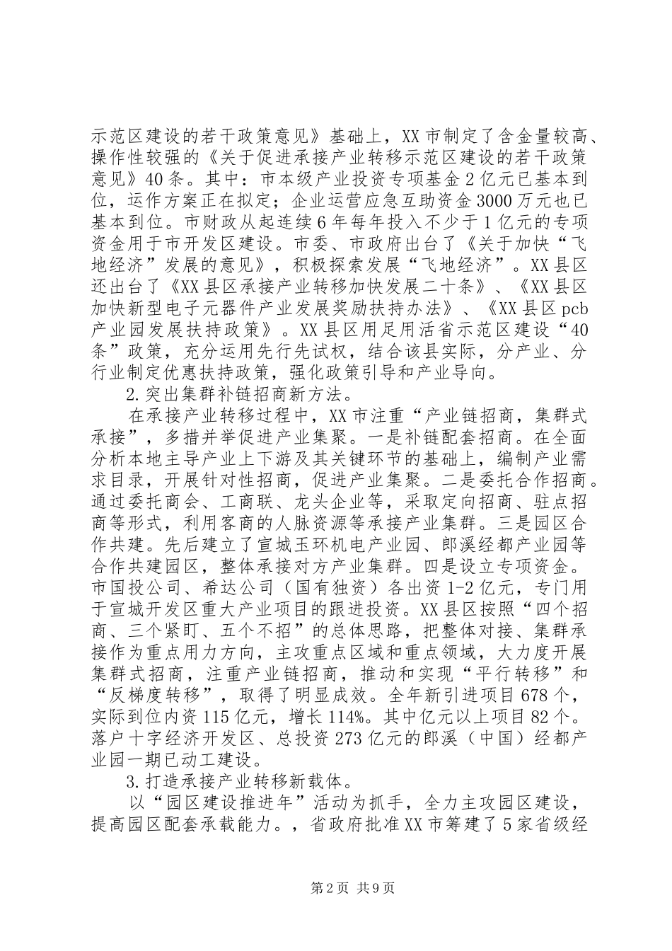 开发区调研报告 _第2页