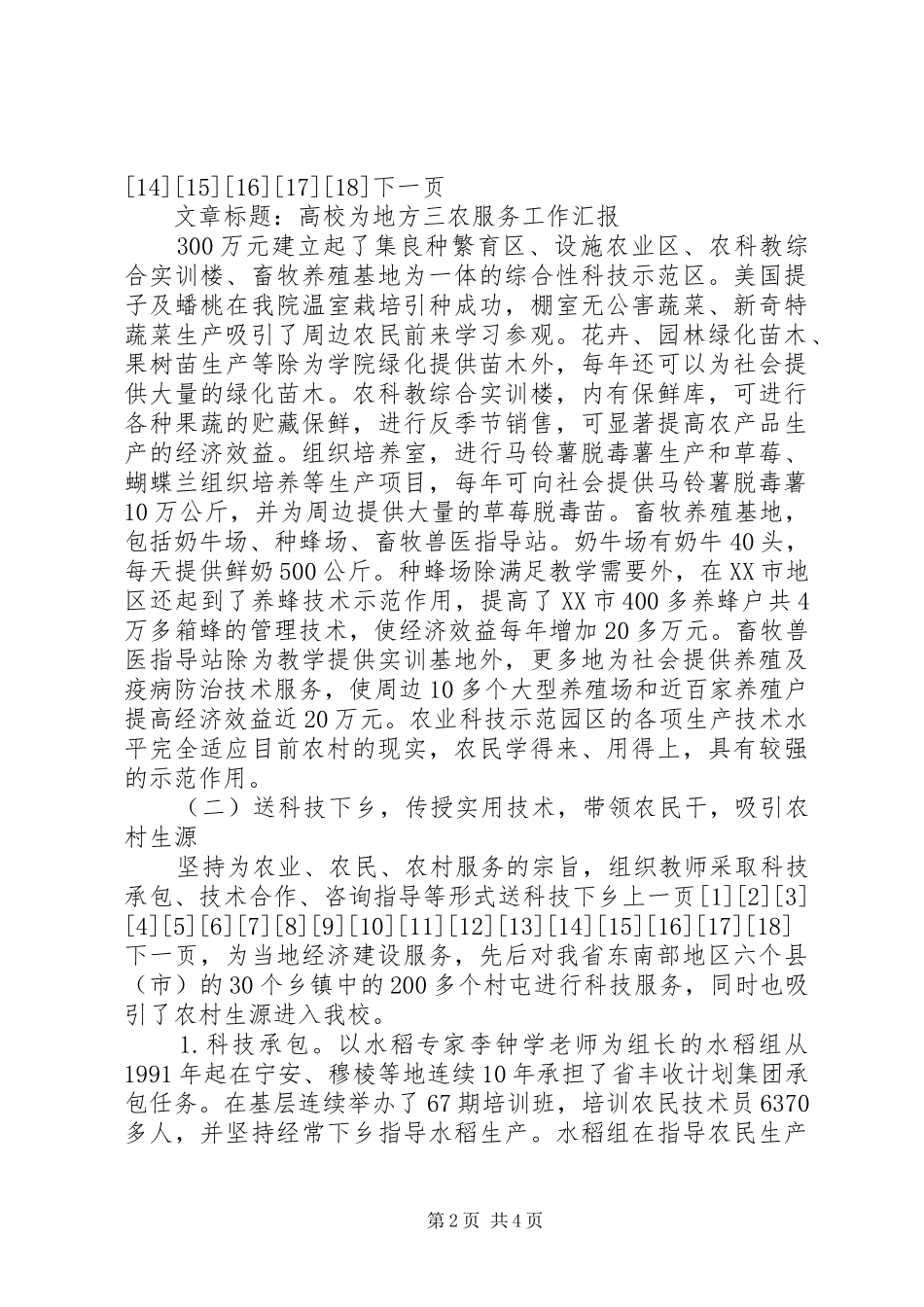 高校为地方三农服务工作汇报 _第2页