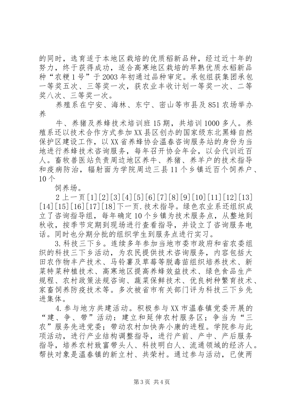 高校为地方三农服务工作汇报 _第3页