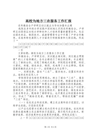 高校为地方三农服务工作汇报 
