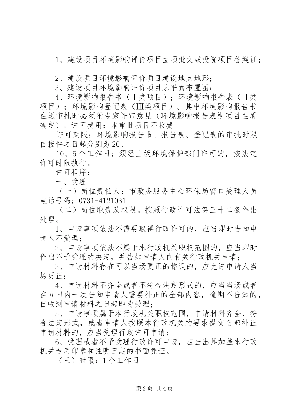 建设项目环境影响报告书 _第2页