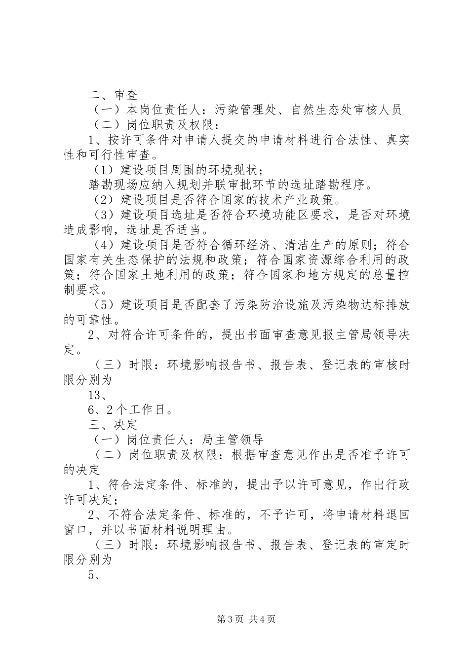 建设项目环境影响报告书 _第3页