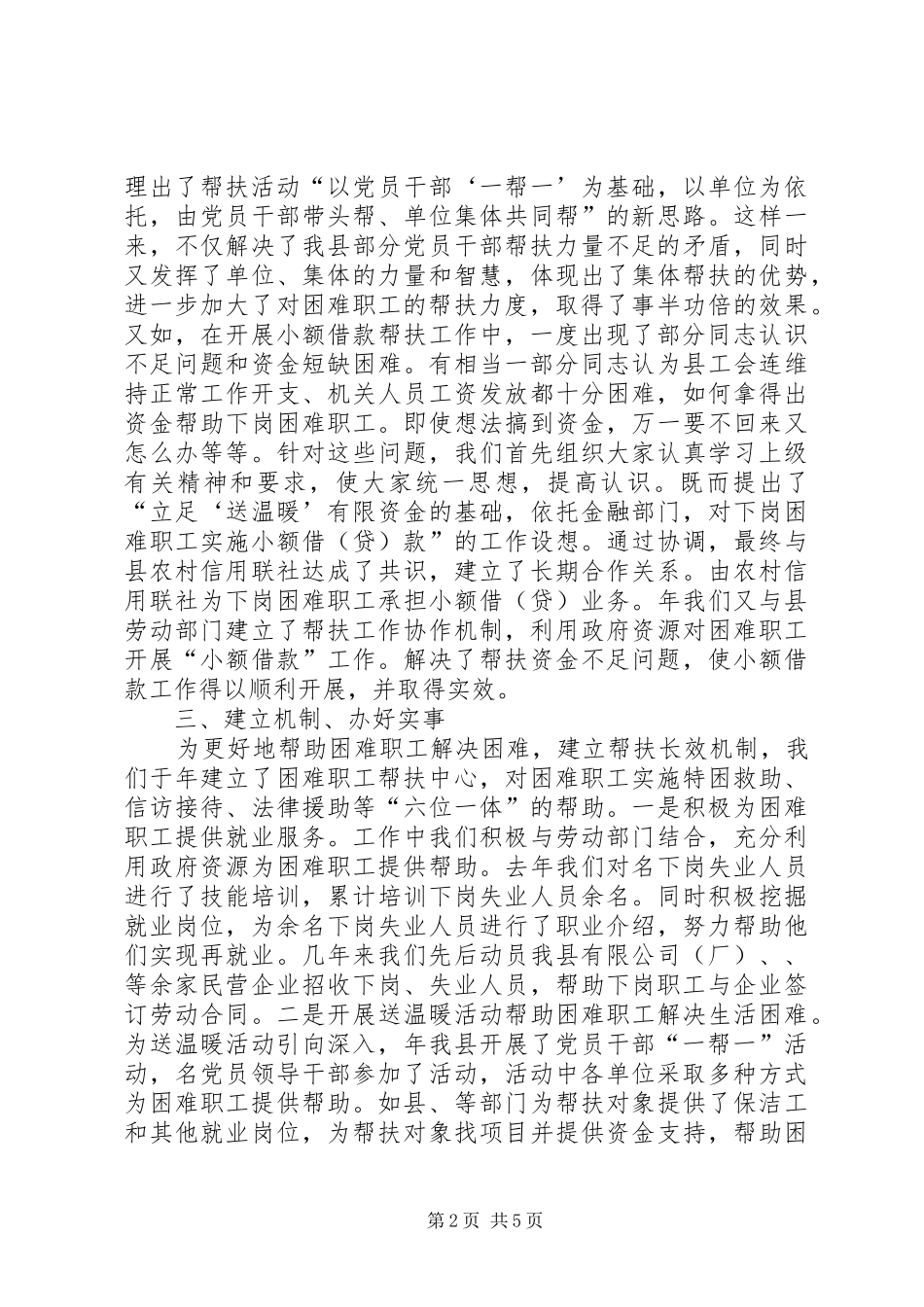 总工会帮扶工作汇报 _第2页