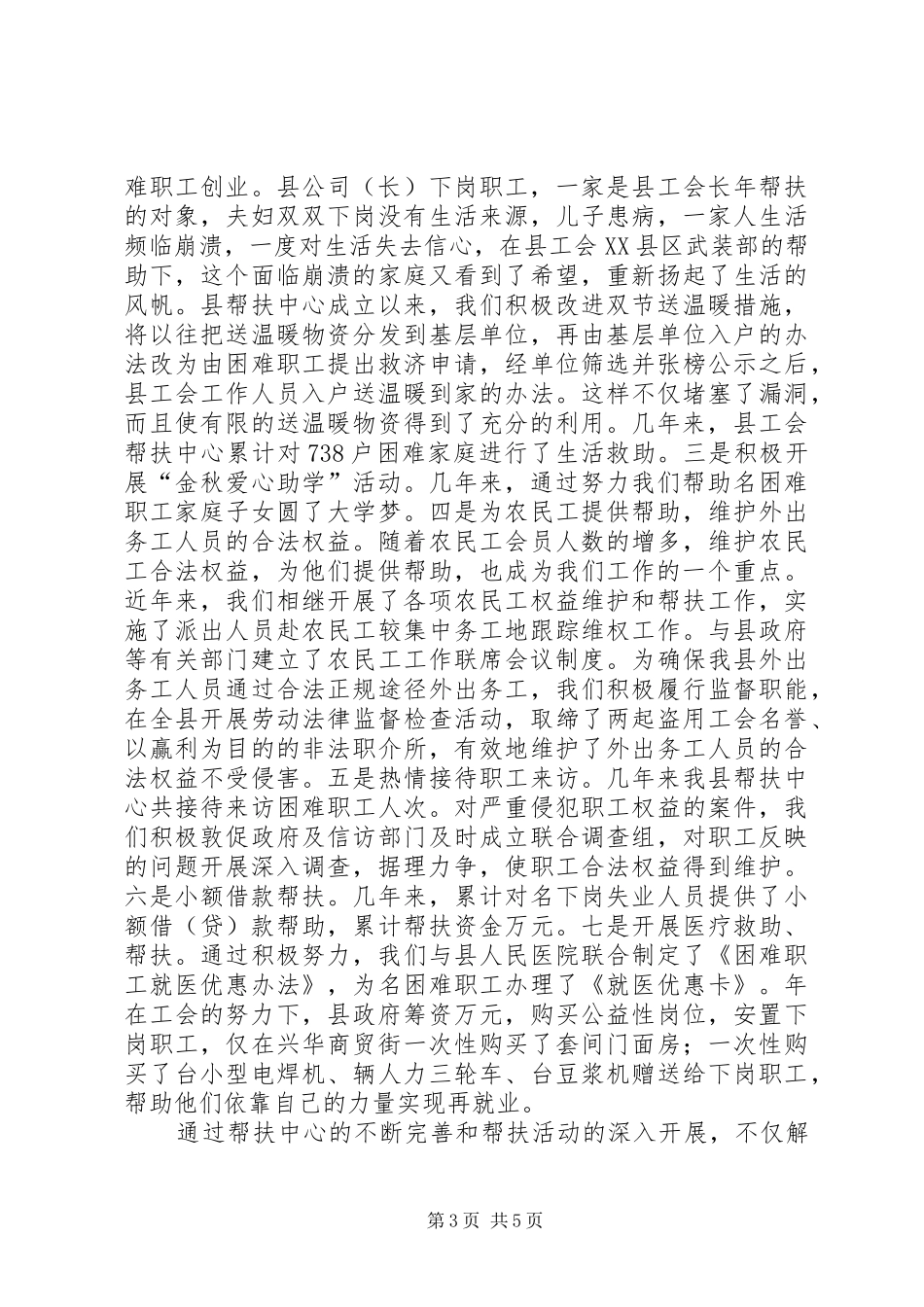 总工会帮扶工作汇报 _第3页