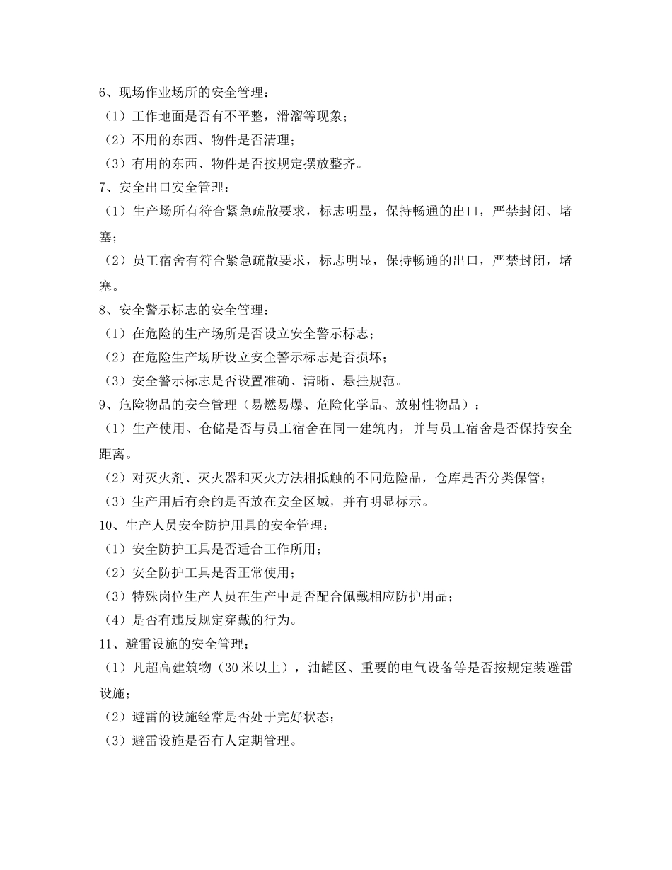 《安全管理》之化纤公司安全检查内容 _第2页