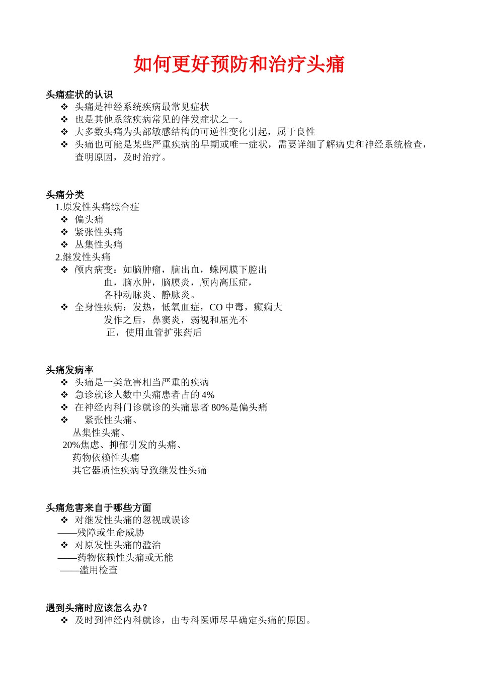 如何更好预防和治疗头痛-厦门市第二医院神经内科_第1页