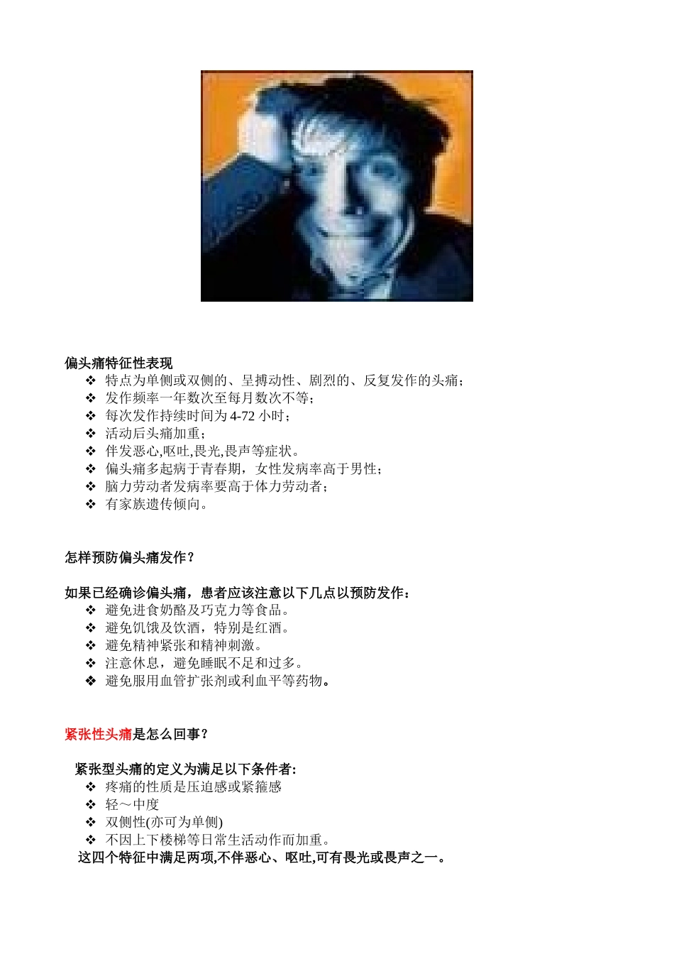 如何更好预防和治疗头痛-厦门市第二医院神经内科_第3页