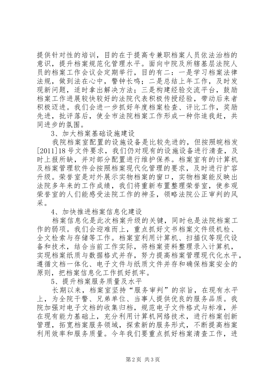 中级法院档案工作计划_第2页