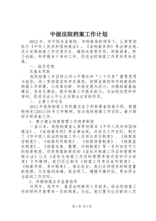 中级法院档案工作计划