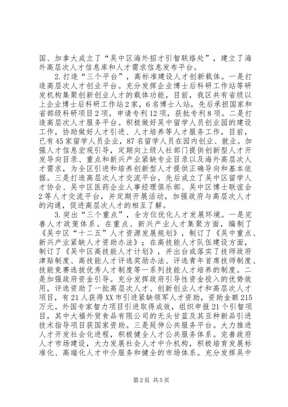 人才工作开展情况汇报 _第2页