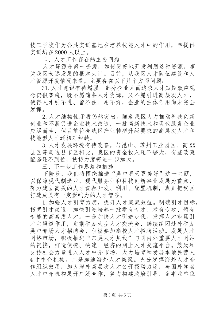 人才工作开展情况汇报 _第3页