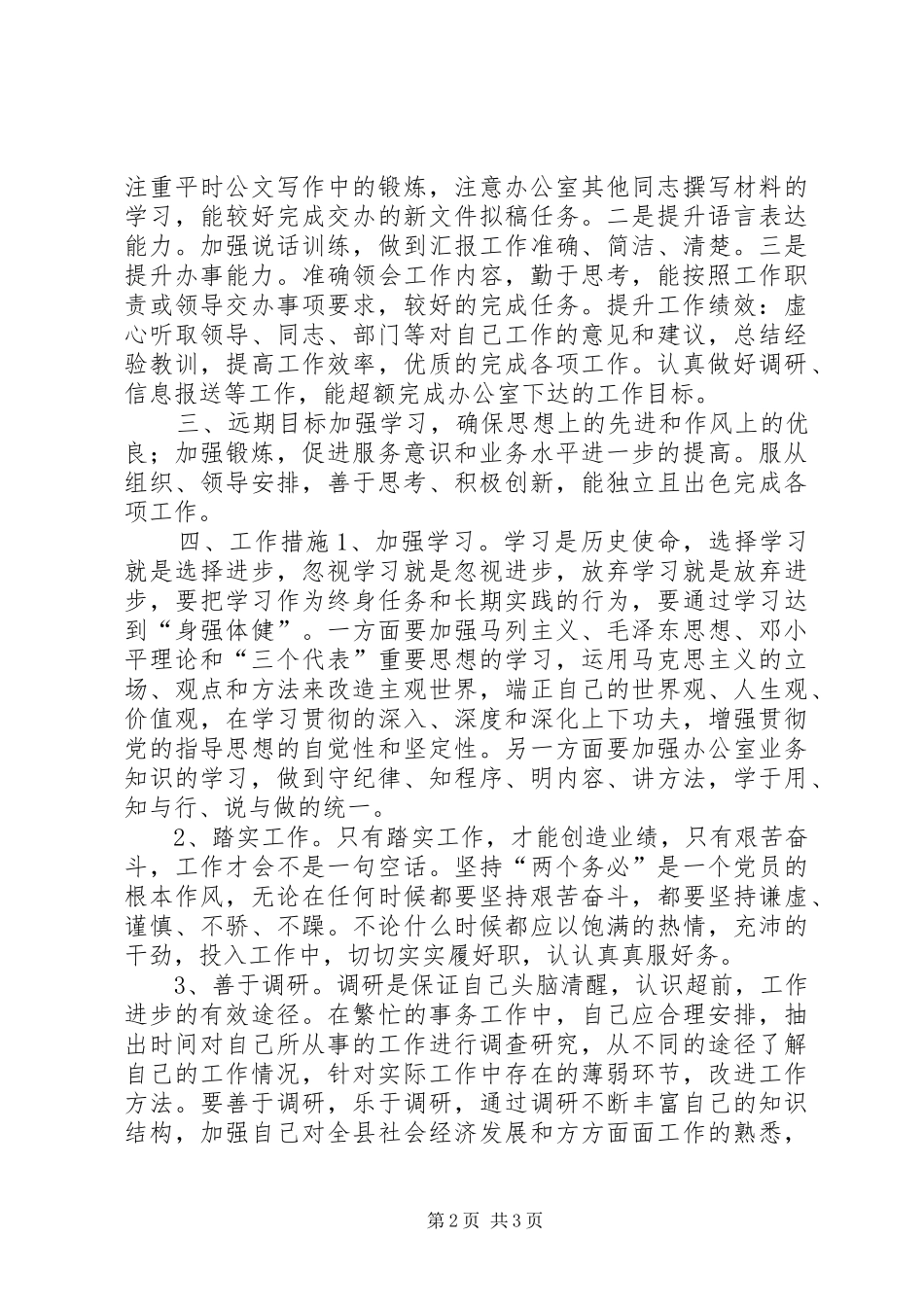 新岗位个人工作计划范文_第2页
