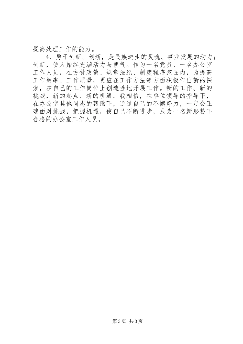 新岗位个人工作计划范文_第3页