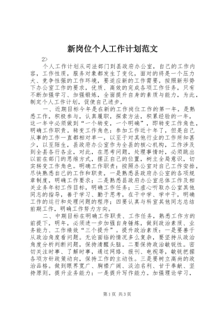 新岗位个人工作计划范文