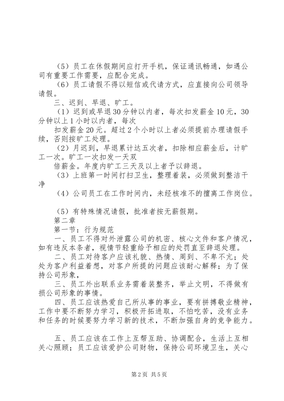 汇报材料(04、5、23)[小编推荐] _第2页