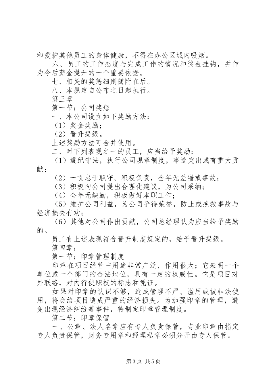 汇报材料(04、5、23)[小编推荐] _第3页