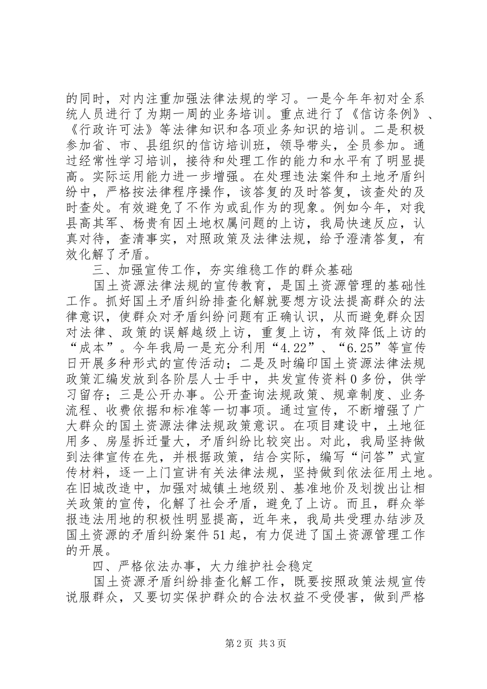 县国土局维稳工作目标任务完成情况汇报 _第2页