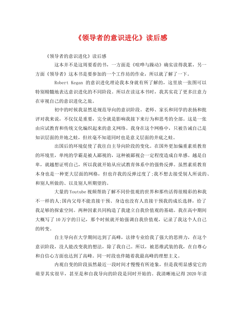 《领导者的意识进化》读后感 _第1页