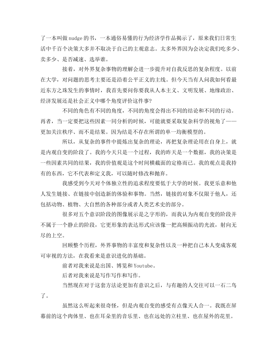 《领导者的意识进化》读后感 _第2页