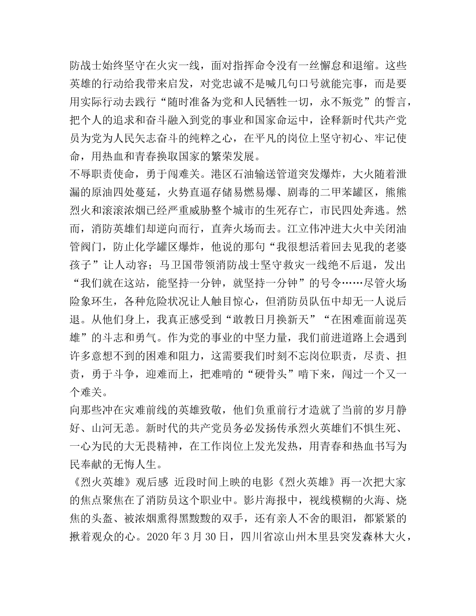 【6篇《烈火英雄》观后感合集】观后感个人向合集 _第2页